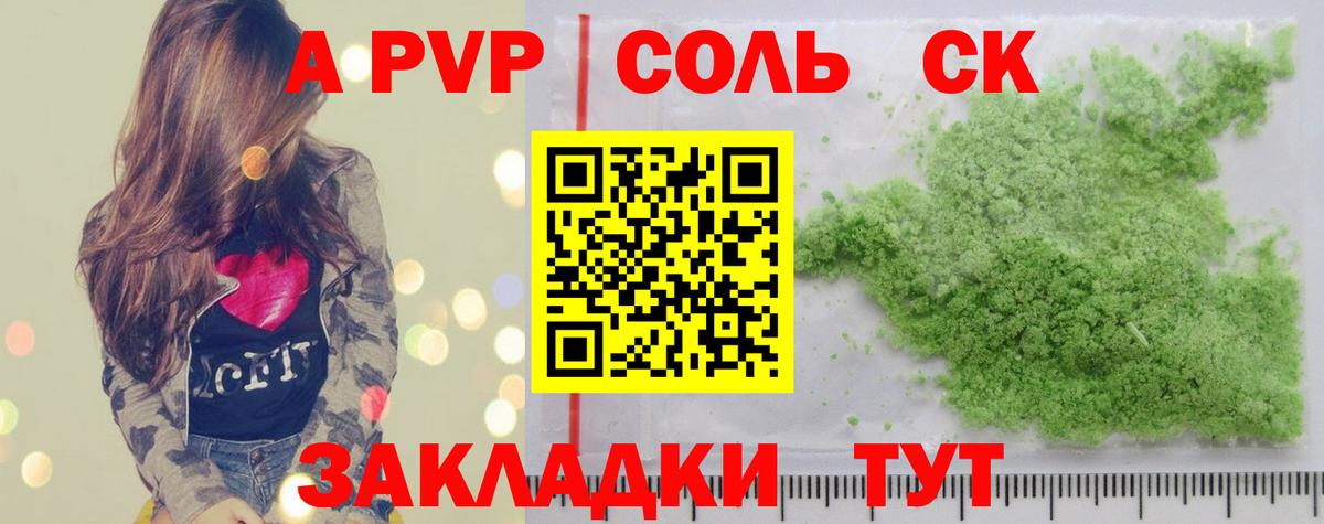 Альфа ПВП мука Сатка