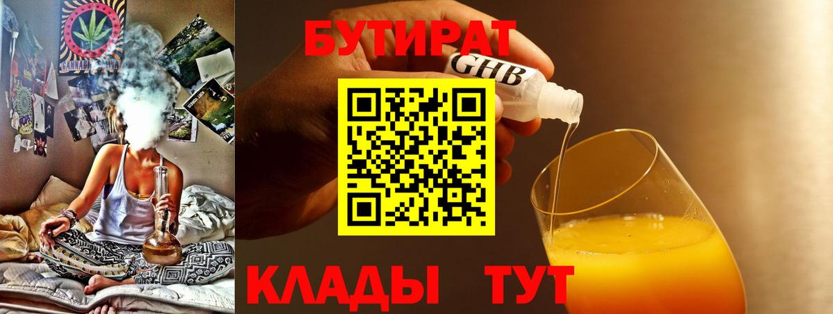 Бутират 99%  Вход с VPN  Бутират  Сатка 