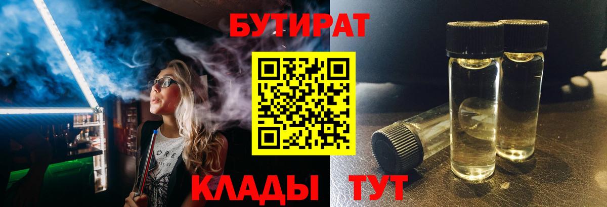 БУТИРАТ 1.4BDO Сатка